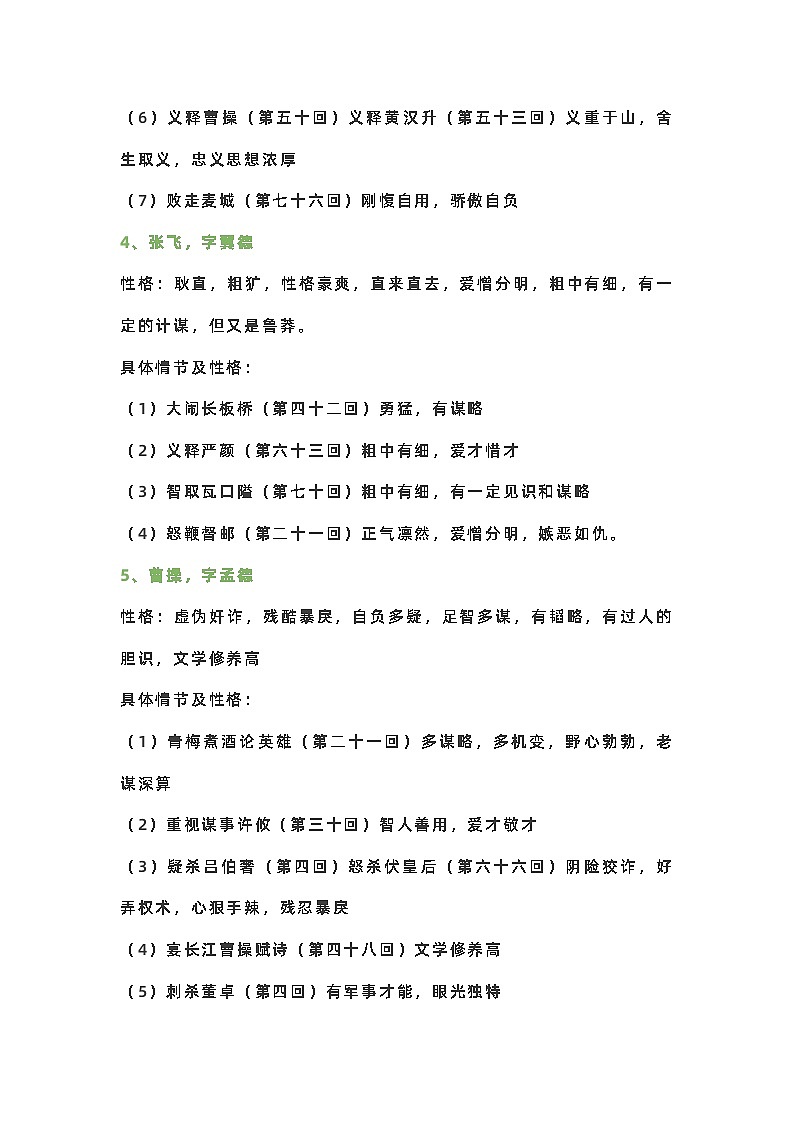 小学语文四大名著知识点之《三国演义》（附考点测评及答案）第3页