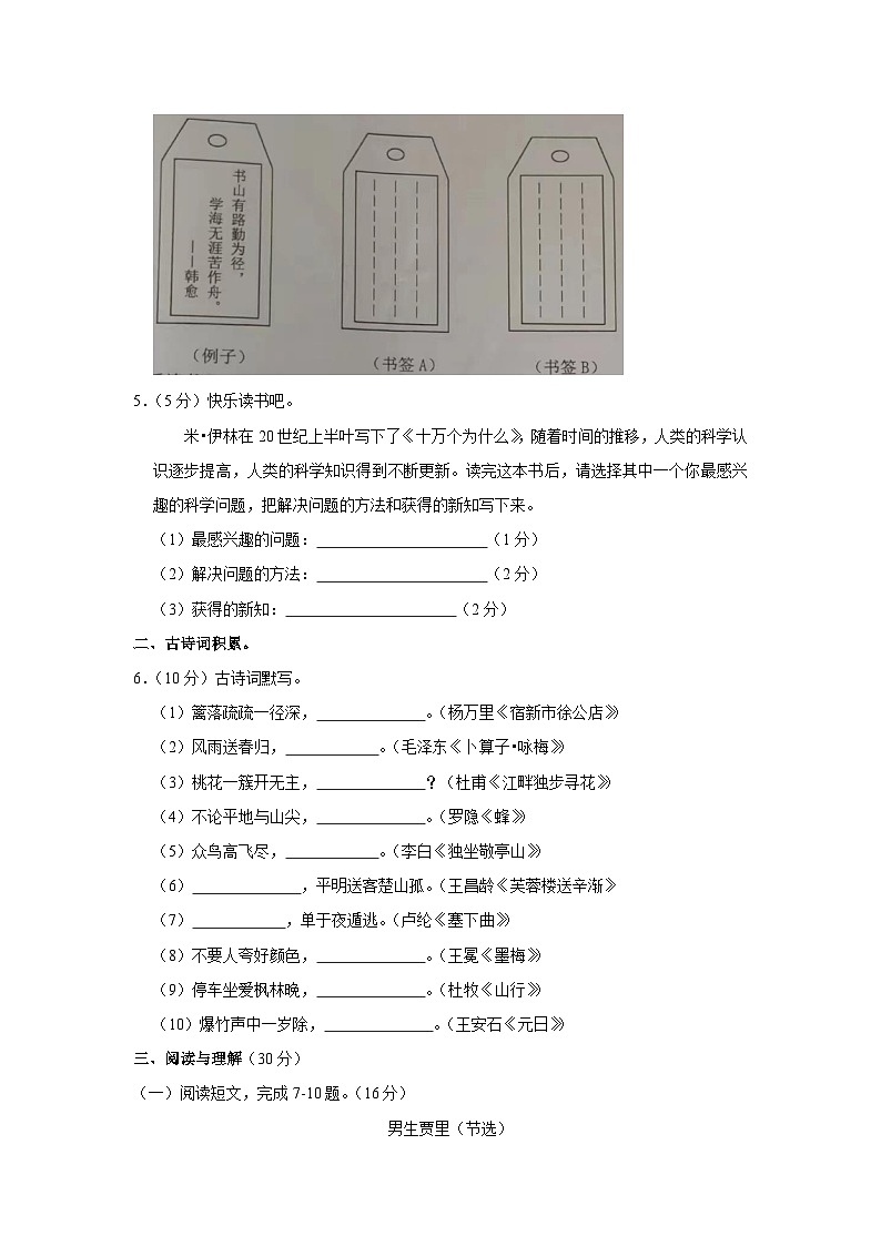 2022-2023学年广东省佛山市顺德区四年级下学期期末语文试卷（文字版含答案解析）第2页