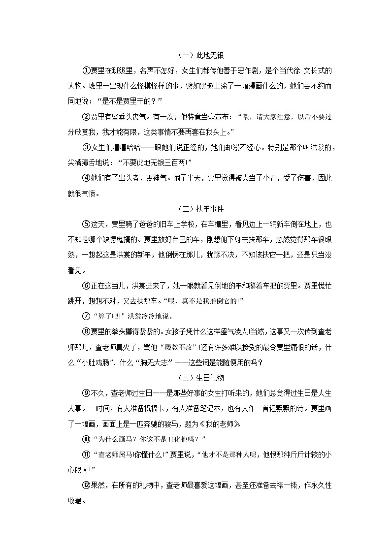 2022-2023学年广东省佛山市顺德区四年级下学期期末语文试卷（文字版含答案解析）第3页