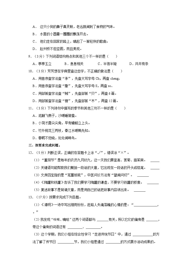 2022-2023学年贵州省贵阳市息烽县三年级下学期期末语文试卷（文字版含答案解析）第2页