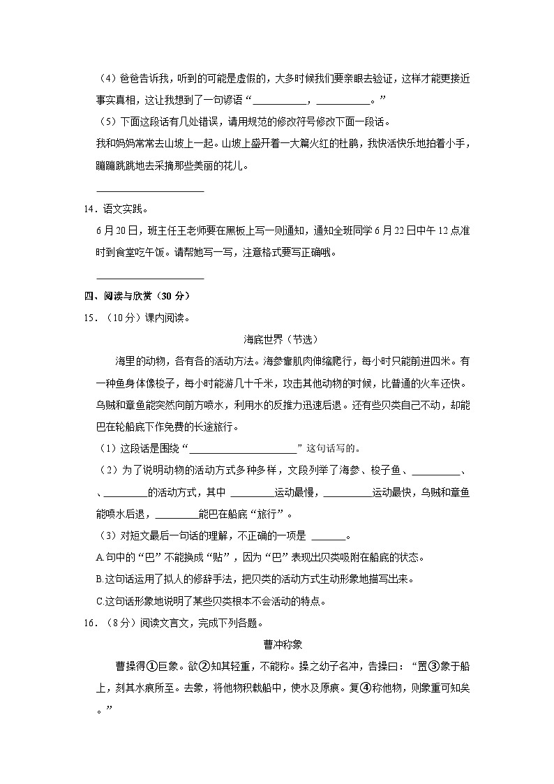 2022-2023学年贵州省贵阳市息烽县三年级下学期期末语文试卷（文字版含答案解析）第3页