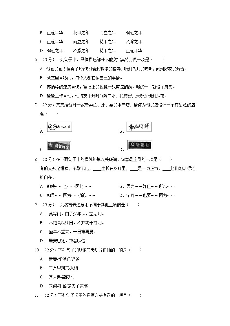 2022-2023学年贵州省贵阳市息烽县五年级下学期期末语文试卷（文字版含答案解析）02