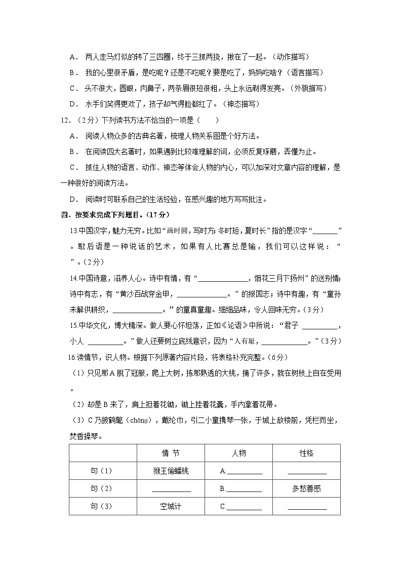 2022-2023学年贵州省贵阳市息烽县五年级下学期期末语文试卷（文字版含答案解析）03