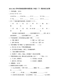 2021-2022学年河南省洛阳市宜阳县三年级下学期期末语文试卷（文字版含答案解析）