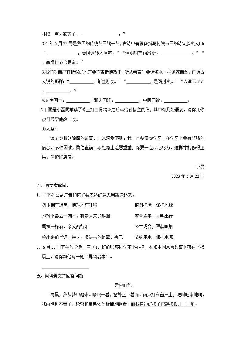 2022-2023学年河北省石家庄市辛集市三年级下学期期末语文试卷（文字版含答案解析）02