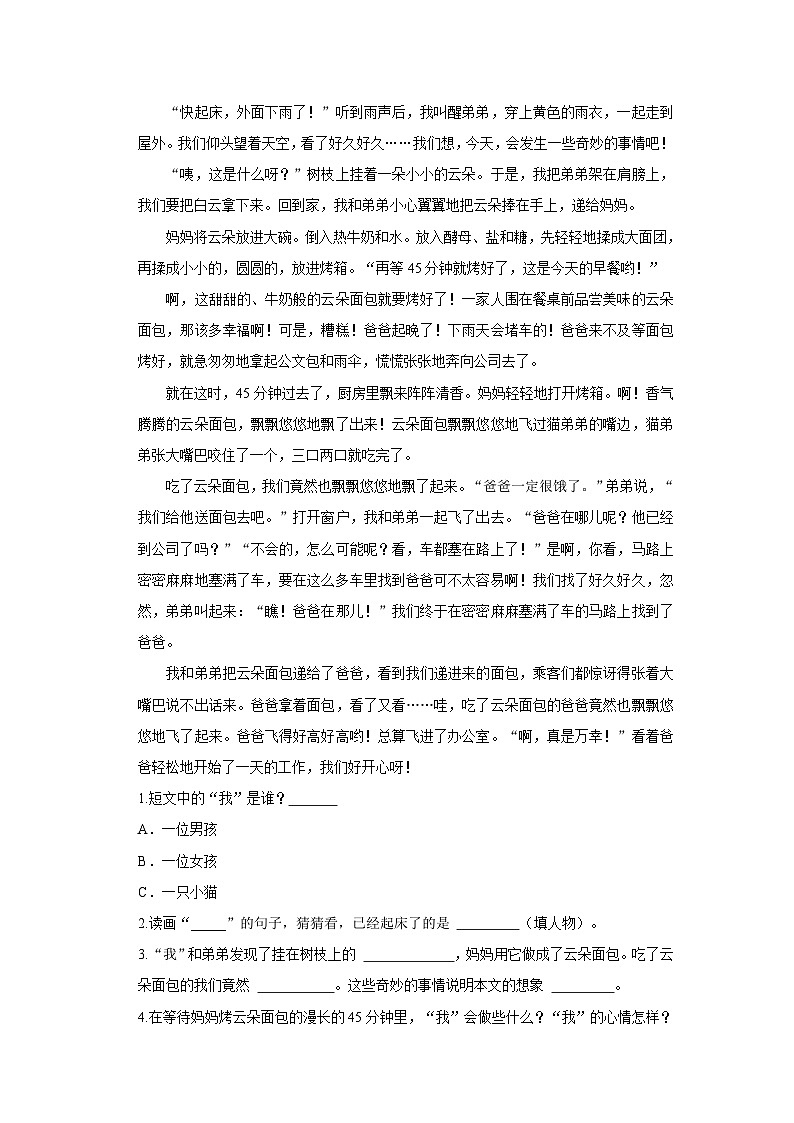 2022-2023学年河北省石家庄市辛集市三年级下学期期末语文试卷（文字版含答案解析）03