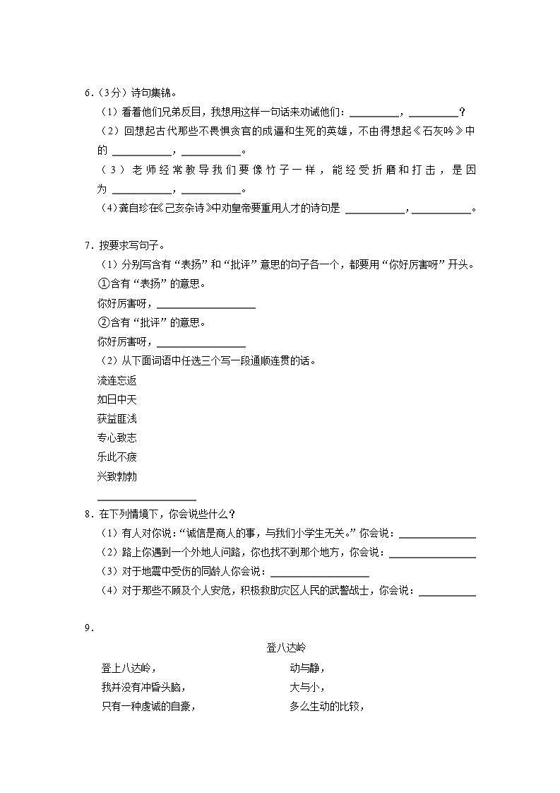 甘肃省白银市2023年小升初语文试卷（解析版）第2页
