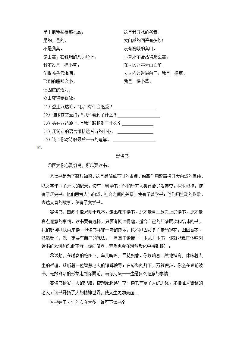 甘肃省白银市2023年小升初语文试卷（解析版）第3页