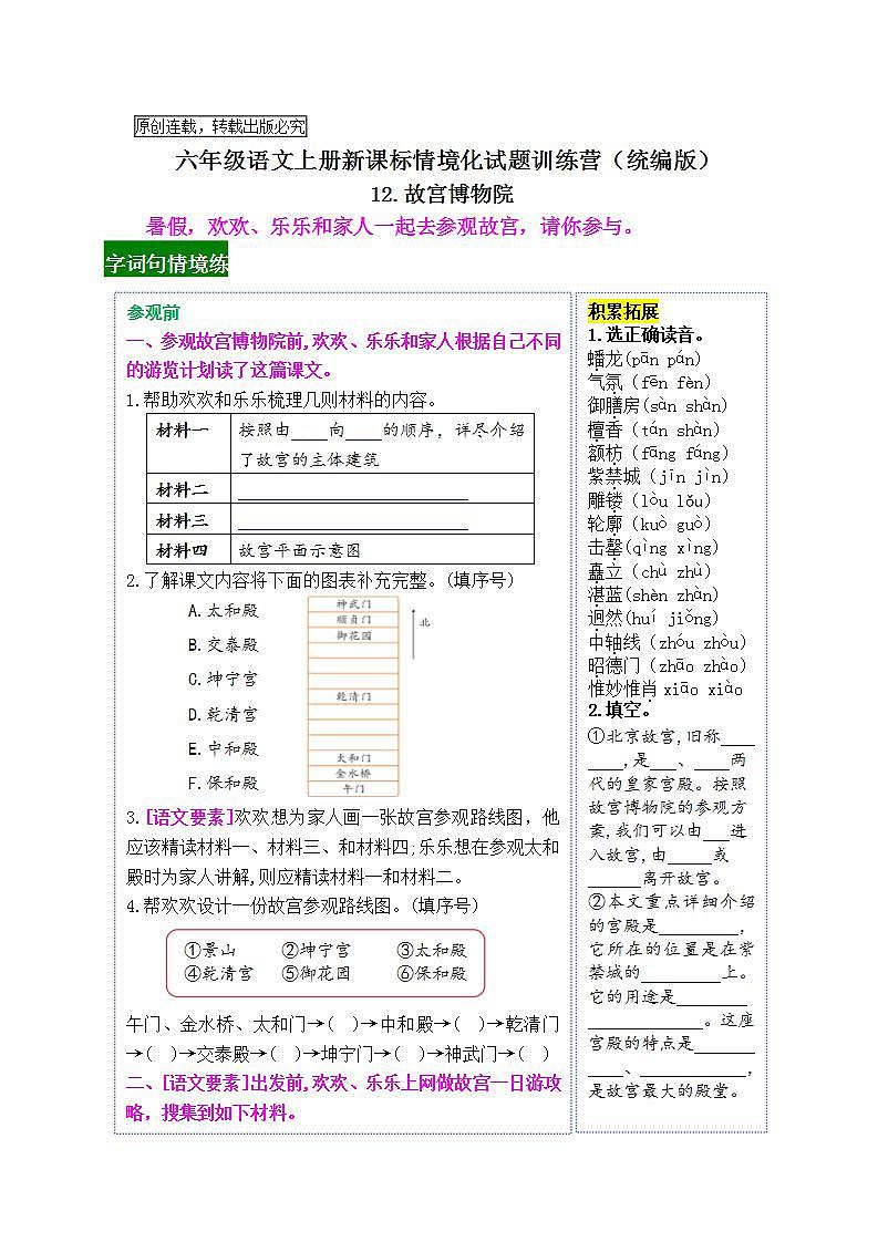 《12 故宫博物院》情境化试题训练营2023-2024学年六年级语文上册新课标（统编版）01