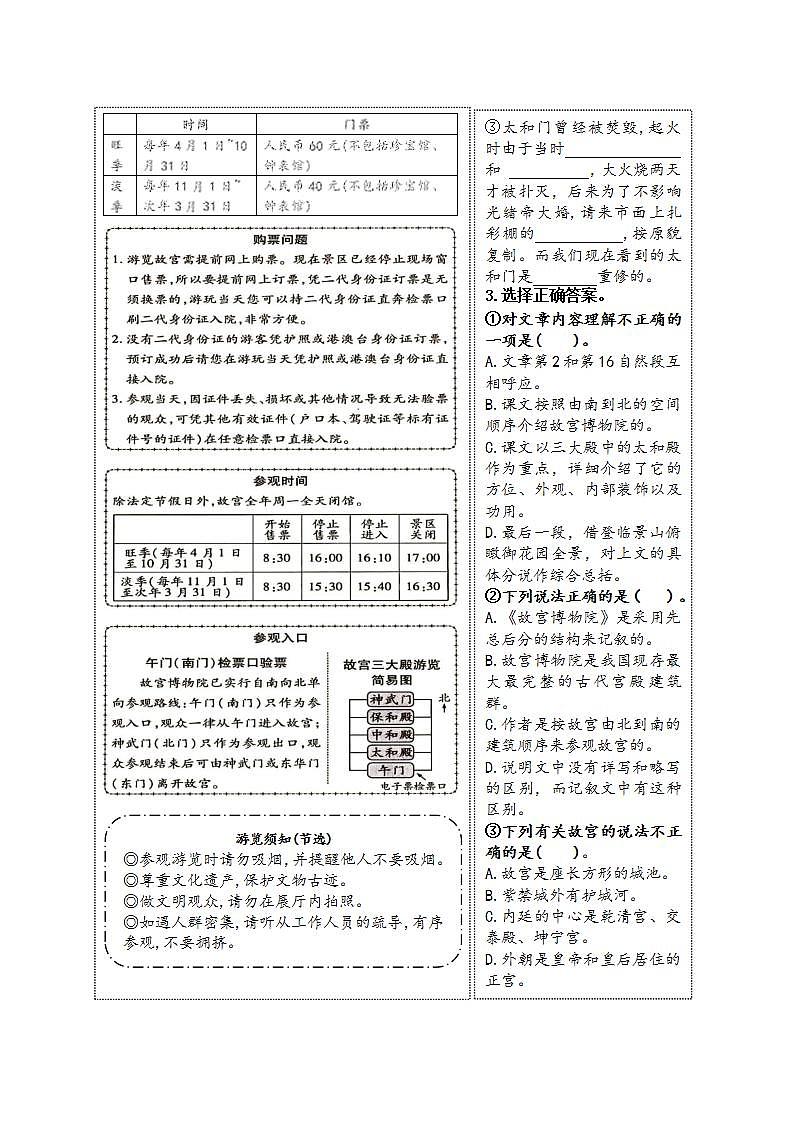 《12 故宫博物院》情境化试题训练营2023-2024学年六年级语文上册新课标（统编版）02