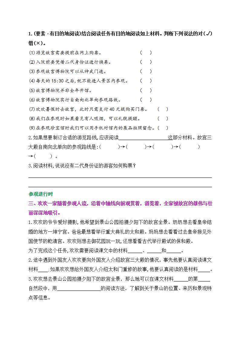 《12 故宫博物院》情境化试题训练营2023-2024学年六年级语文上册新课标（统编版）03