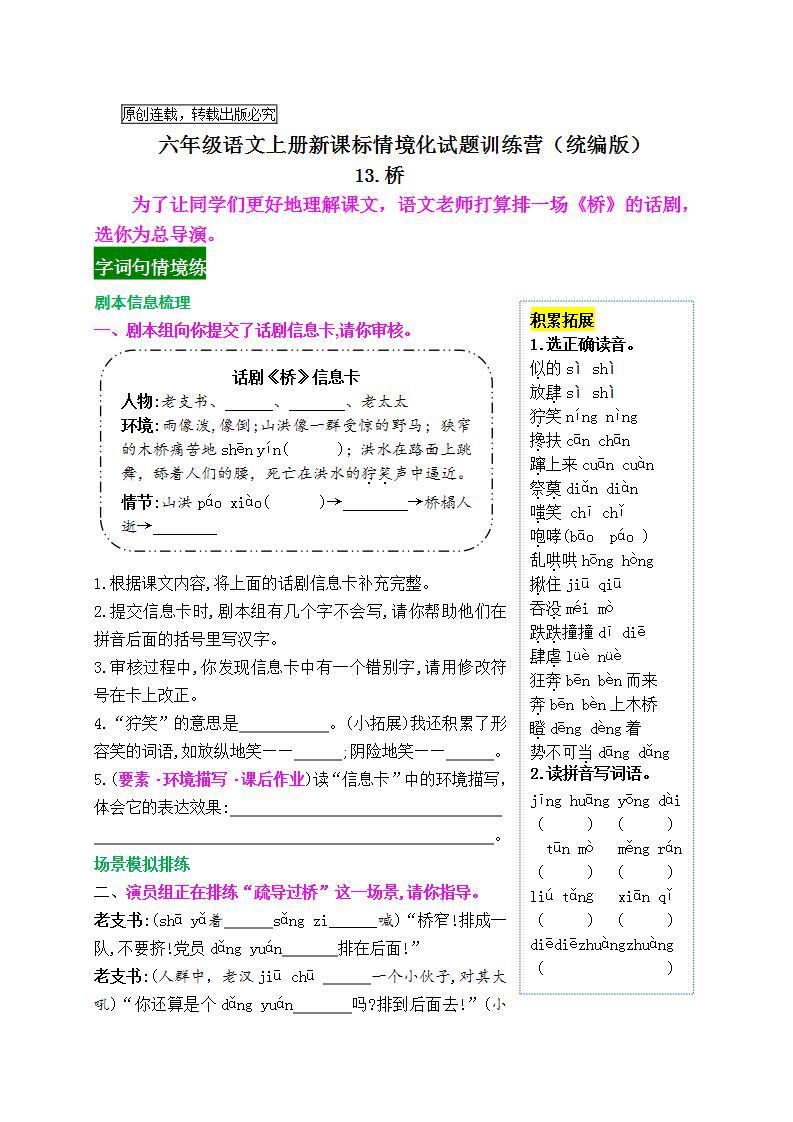 《13 桥》情境化试题训练营2023-2024学年六年级语文上册新课标（统编版）01