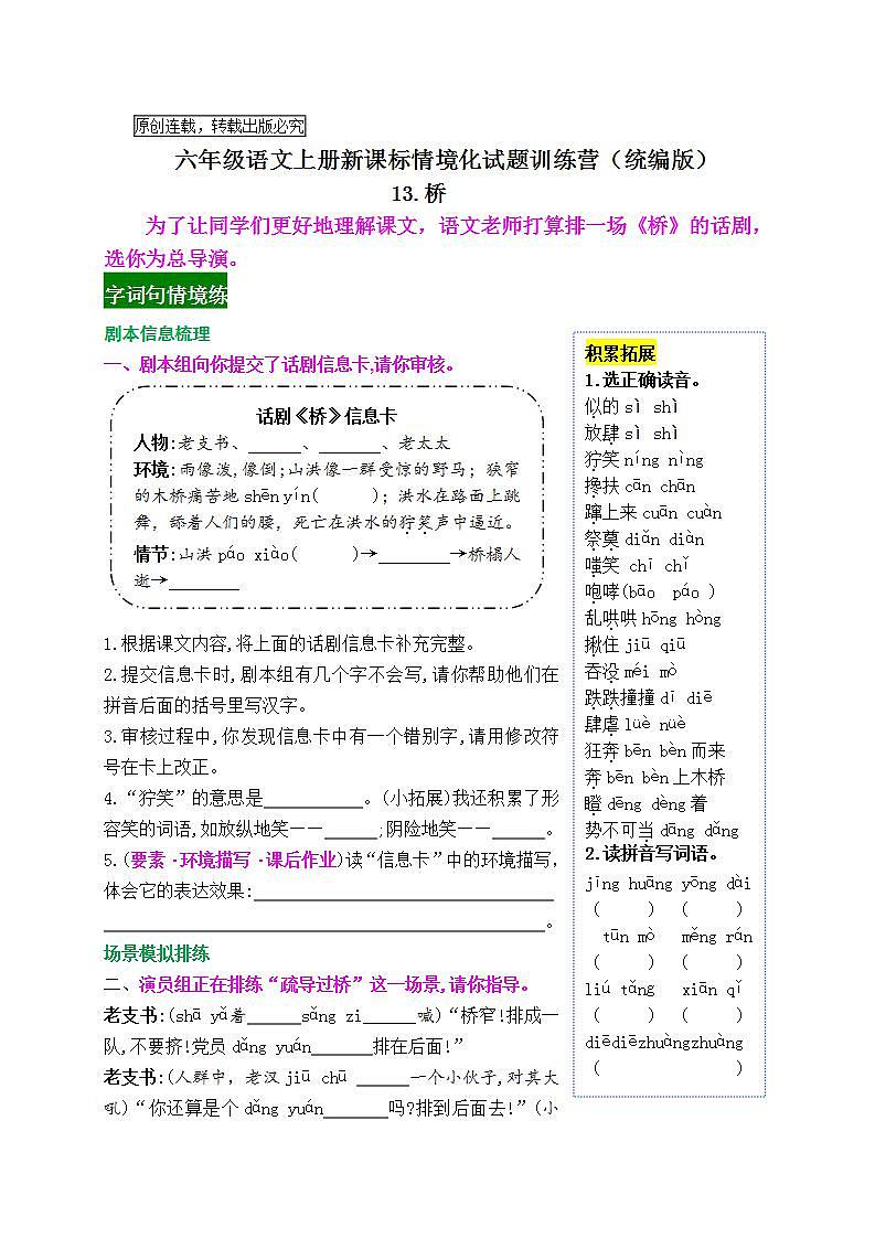 《13 桥》情境化试题训练营2023-2024学年六年级语文上册新课标（统编版）01