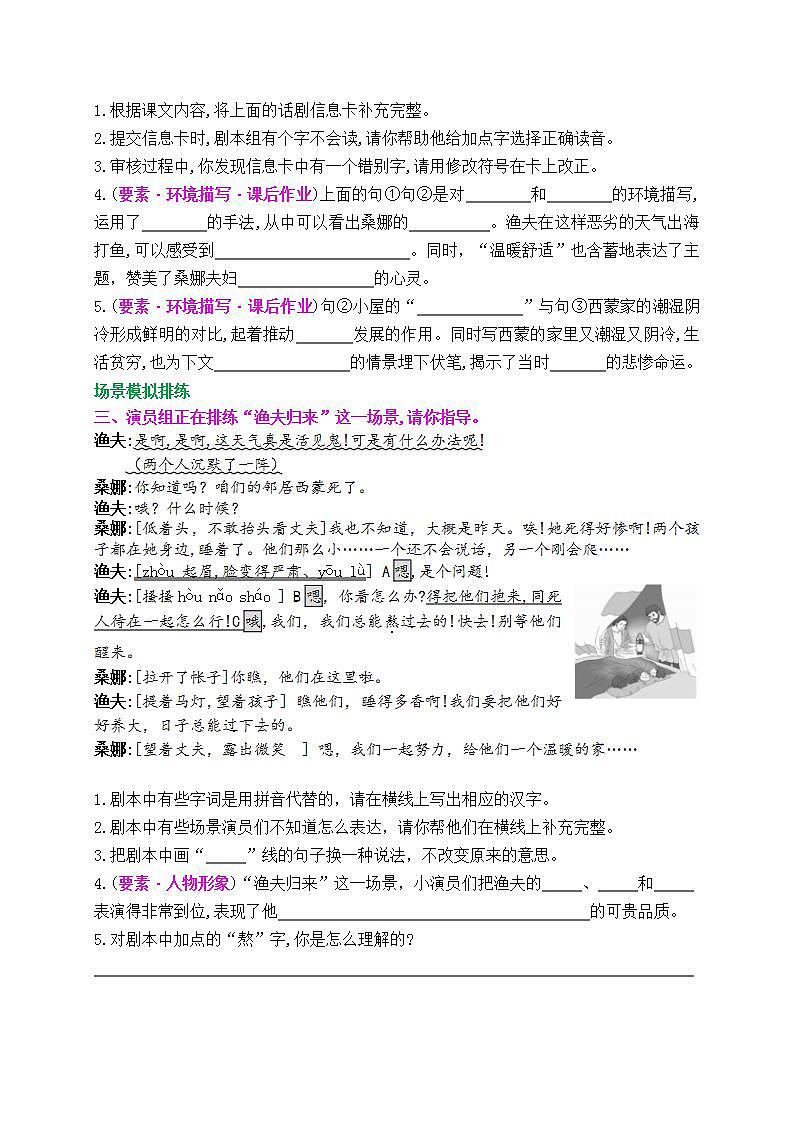 《14 穷人》情境化试题训练营2023-2024学年六年级语文上册新课标（统编版）02