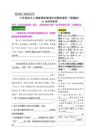 小学语文金色的鱼钩优秀当堂检测题