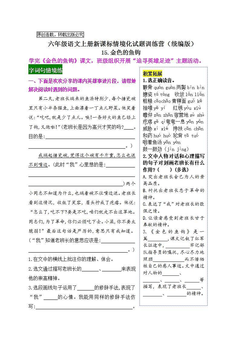 《15 金色的鱼钩》情境化试题训练营2023-2024学年六年级语文上册新课标（统编版）01