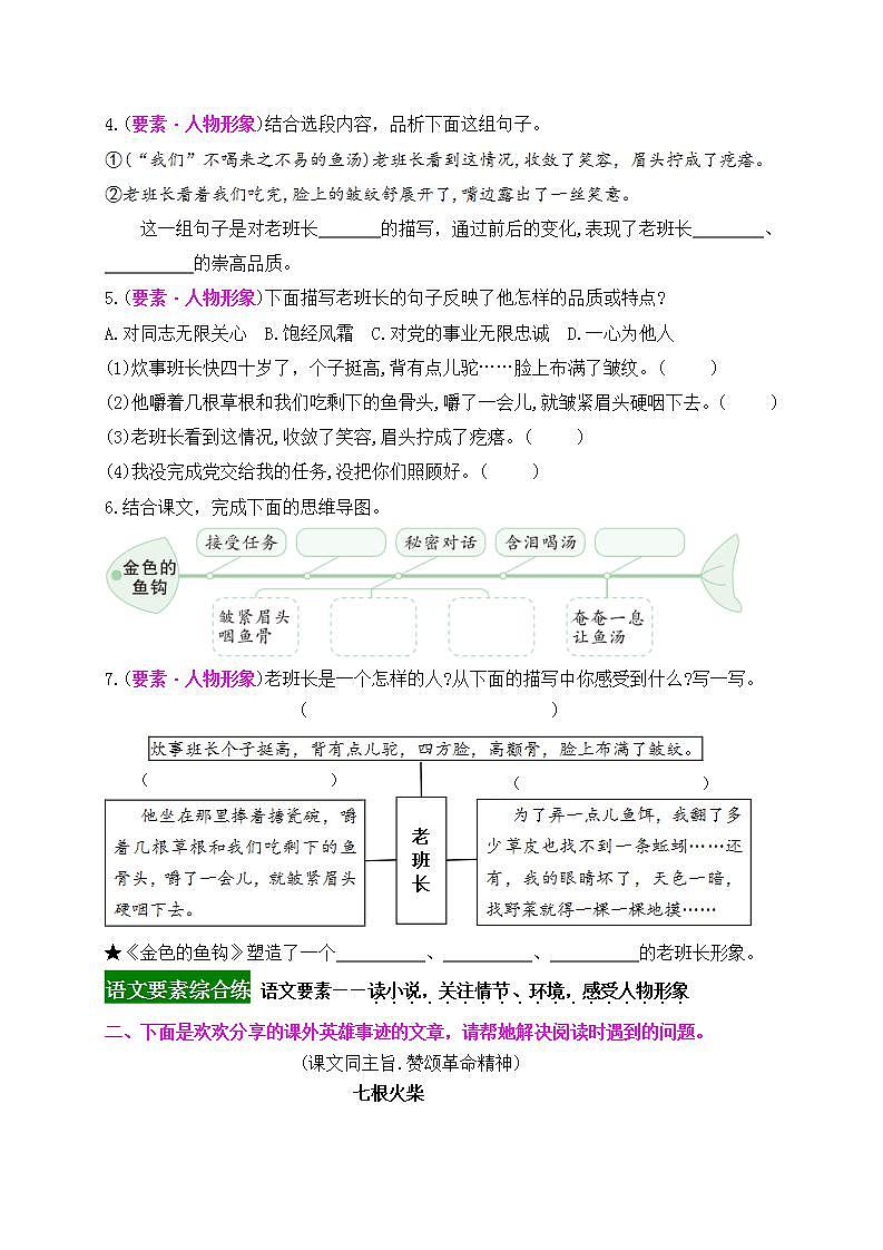 《15 金色的鱼钩》情境化试题训练营2023-2024学年六年级语文上册新课标（统编版）02