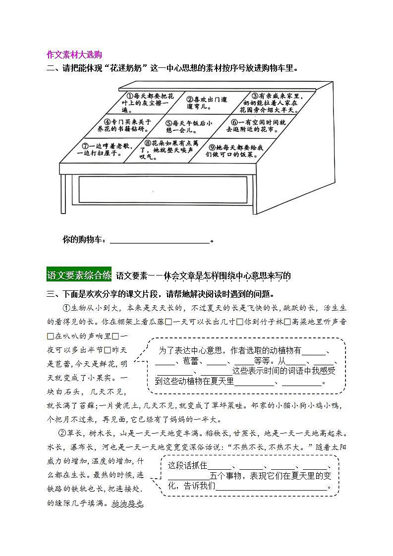 《16 夏天里的成长》情境化试题训练营2023-2024学年六年级语文上册新课标（统编版）02