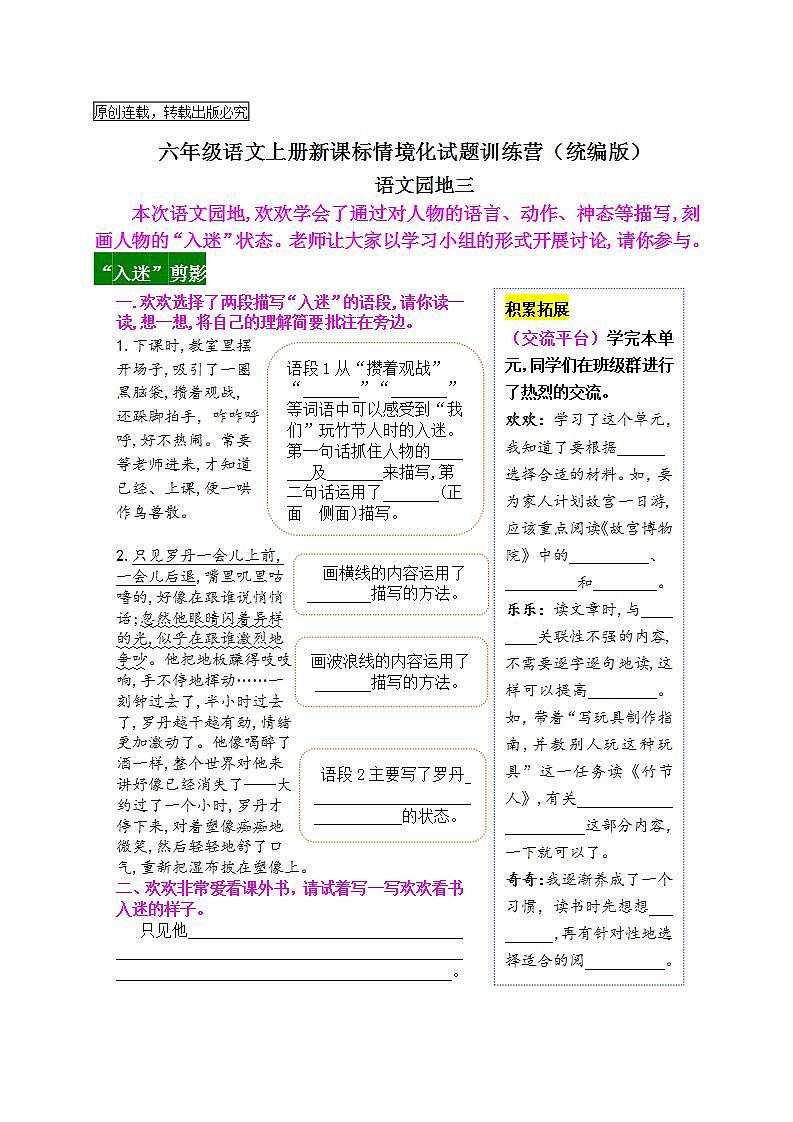《语文园地三》情境化试题训练营2023-2024学年六年级语文上册新课标（统编版）第1页