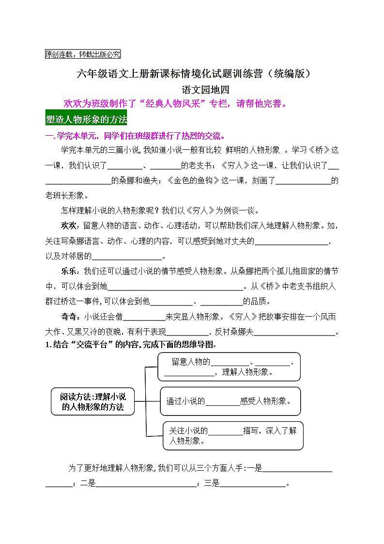 《语文园地四》情境化试题训练营2023-2024学年六年级语文上册新课标（统编版）01