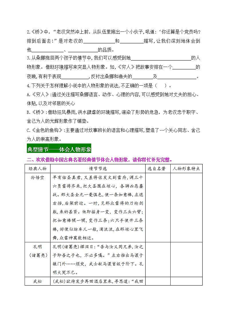 《语文园地四》情境化试题训练营2023-2024学年六年级语文上册新课标（统编版）02