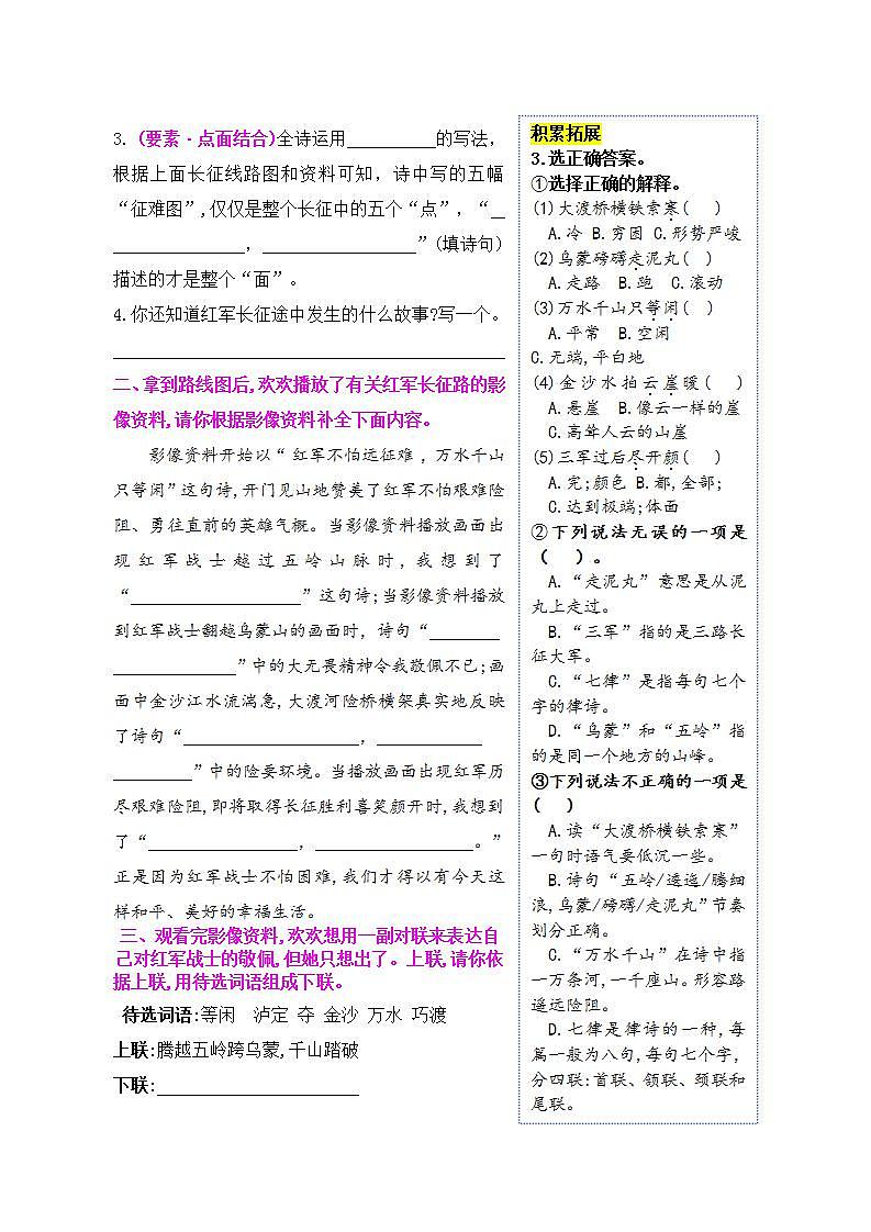 《5 七律·长征》情境化试题训练营2023-2024学年六年级语文上册新课标（统编版）02