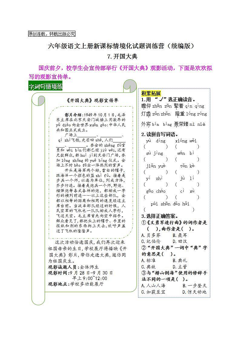 《7 开国大典》情境化试题训练营2023-2024学年六年级语文上册新课标（统编版）01