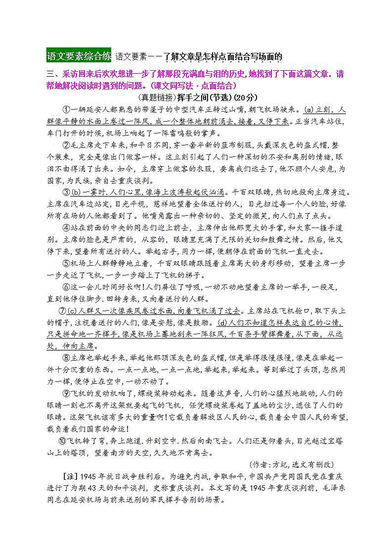 《7 开国大典》情境化试题训练营2023-2024学年六年级语文上册新课标（统编版）03