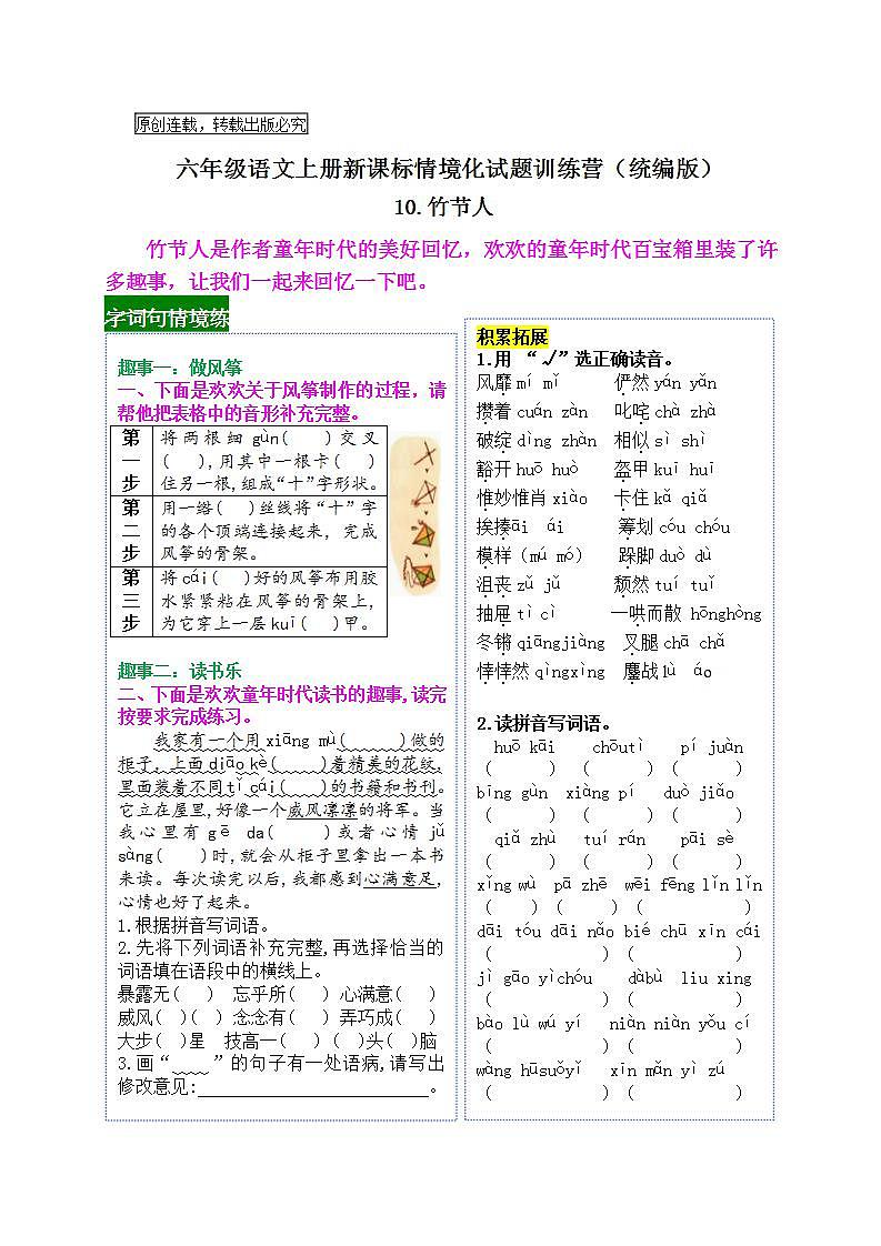 《10 竹节人》情境化试题训练营2023-2024学年六年级语文上册新课标（统编版）01