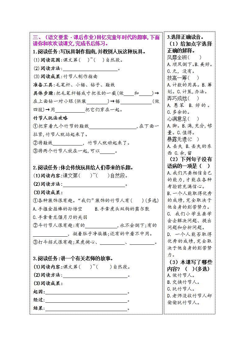 《10 竹节人》情境化试题训练营2023-2024学年六年级语文上册新课标（统编版）02