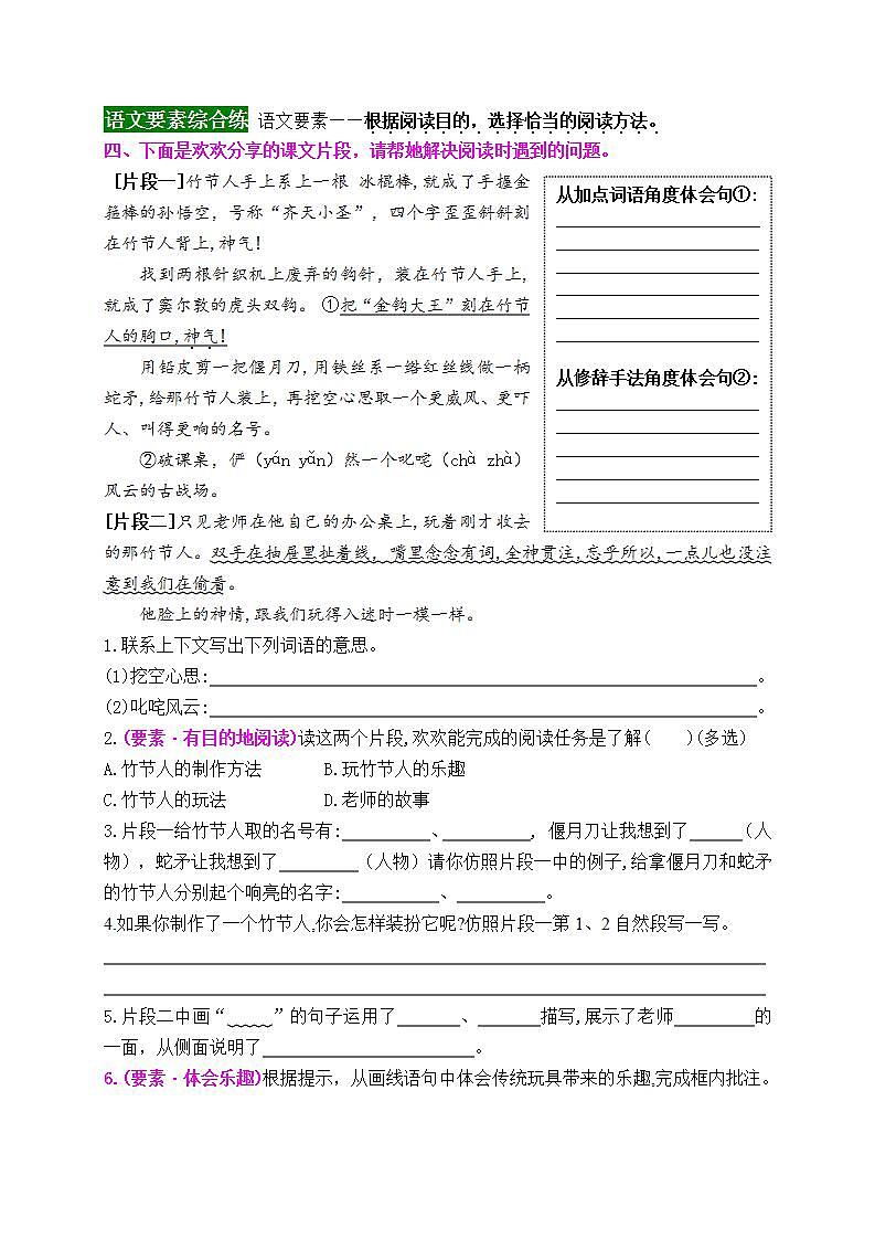 《10 竹节人》情境化试题训练营2023-2024学年六年级语文上册新课标（统编版）03