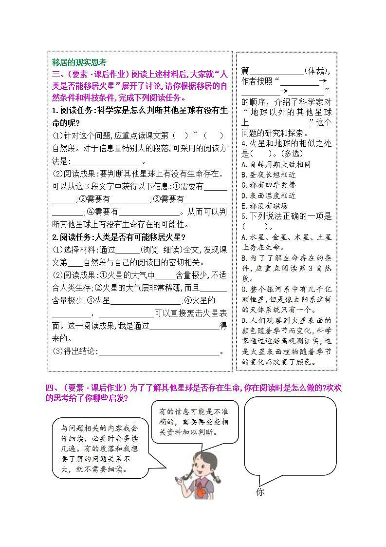 《11 宇宙生命之谜》情境化试题训练营2023-2024学年六年级语文上册新课标（统编版）02