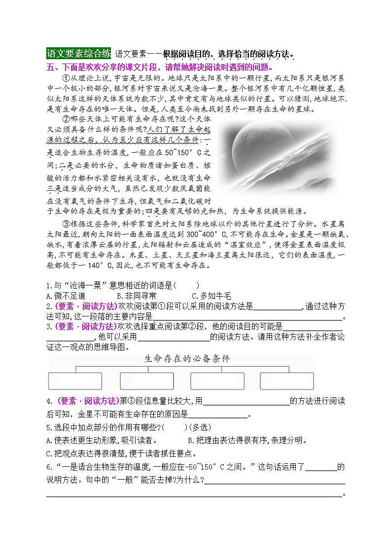 《11 宇宙生命之谜》情境化试题训练营2023-2024学年六年级语文上册新课标（统编版）03