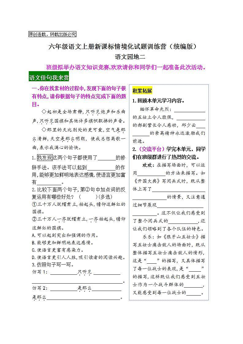《语文园地二》情境化试题训练营2023-2024学年六年级语文上册新课标（统编版）01