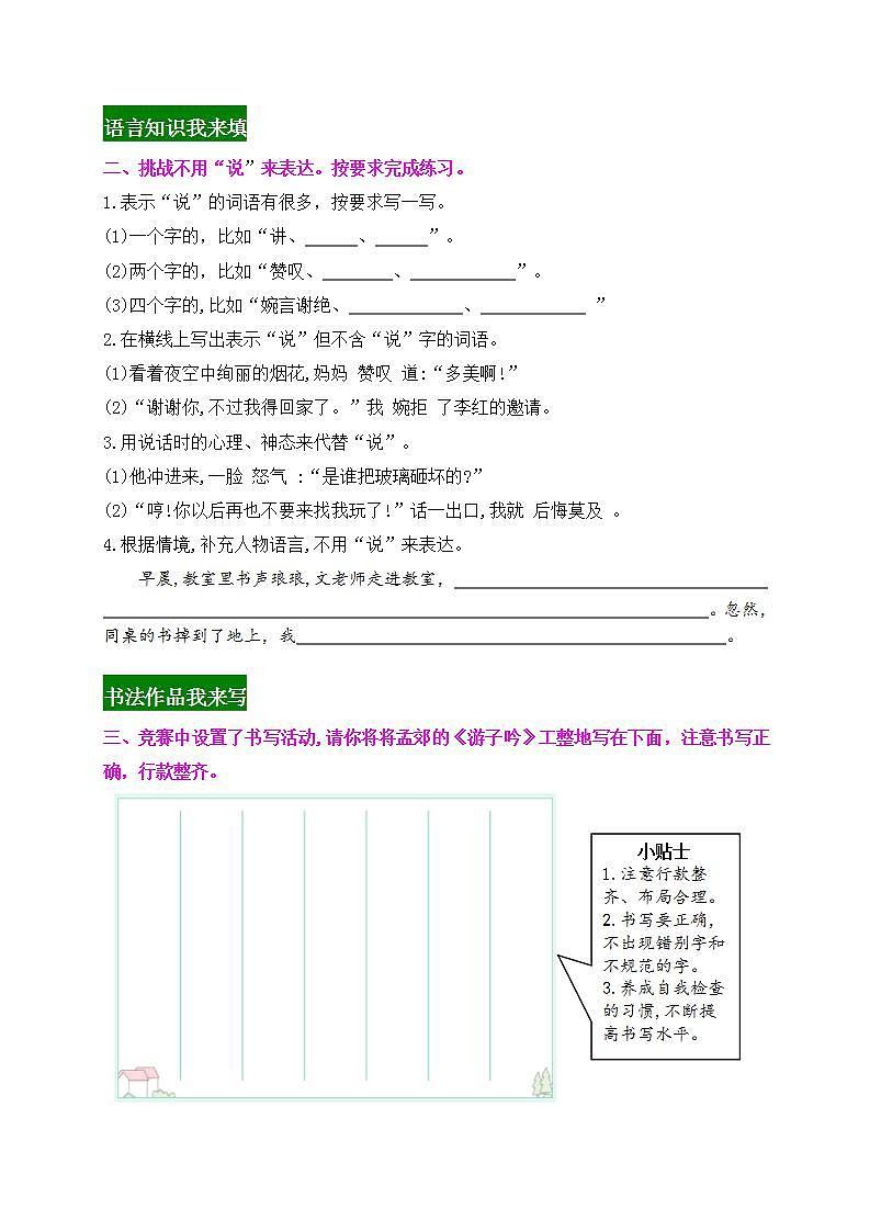 《语文园地二》情境化试题训练营2023-2024学年六年级语文上册新课标（统编版）02
