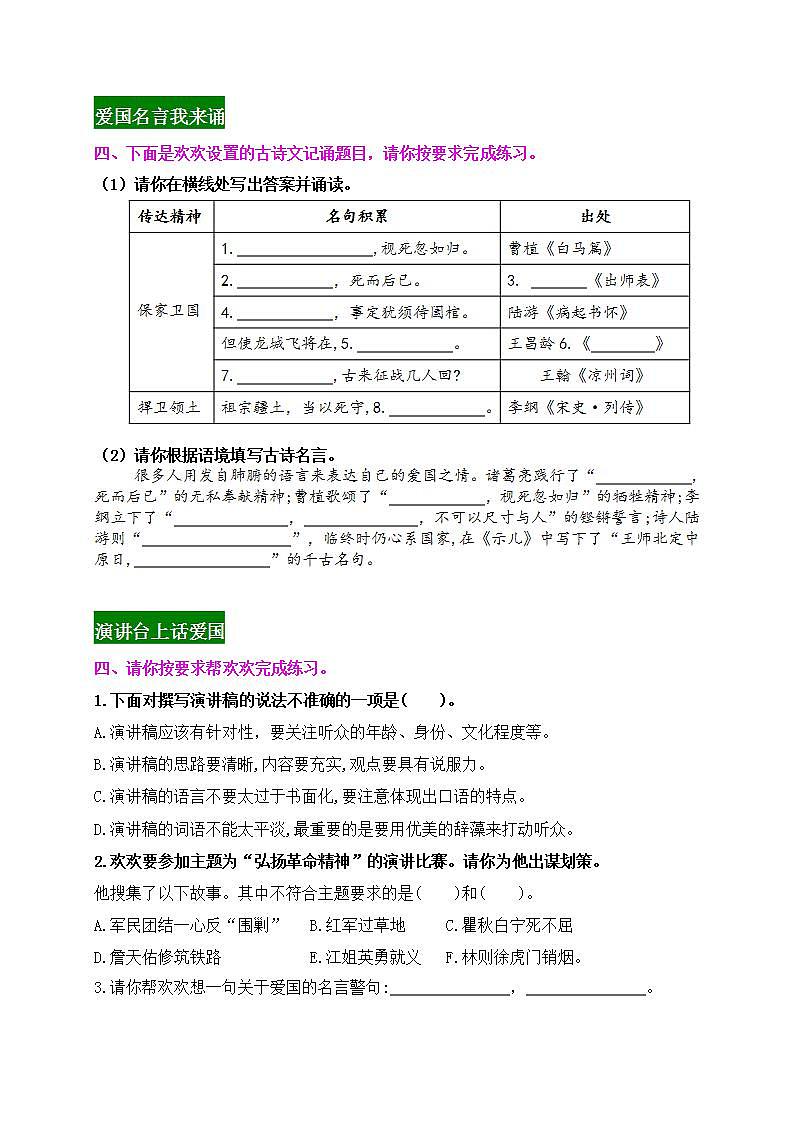 《语文园地二》情境化试题训练营2023-2024学年六年级语文上册新课标（统编版）03
