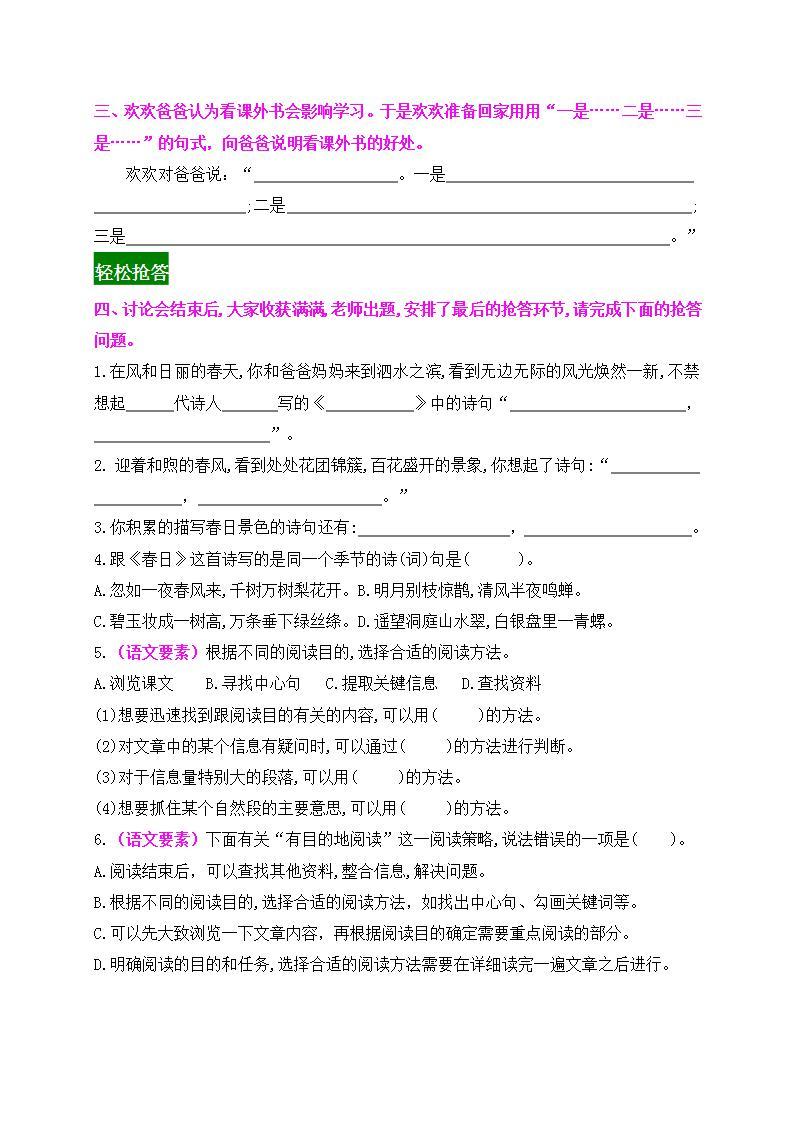 《语文园地三》情境化试题训练营2023-2024学年六年级语文上册新课标（统编版）02