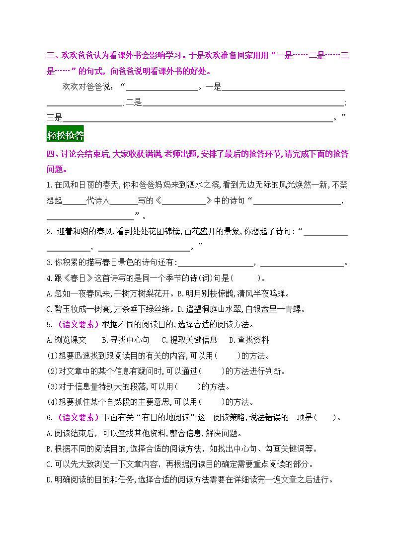 《语文园地三》情境化试题训练营2023-2024学年六年级语文上册新课标（统编版）02
