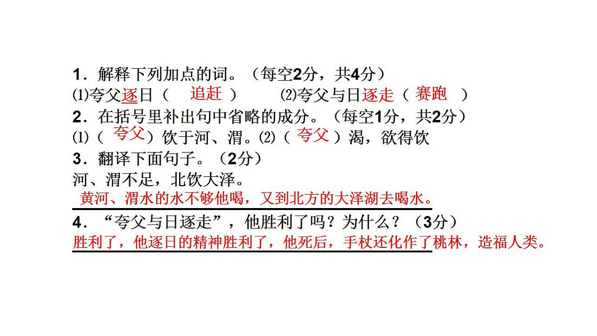 小升初文言文课件1第3页