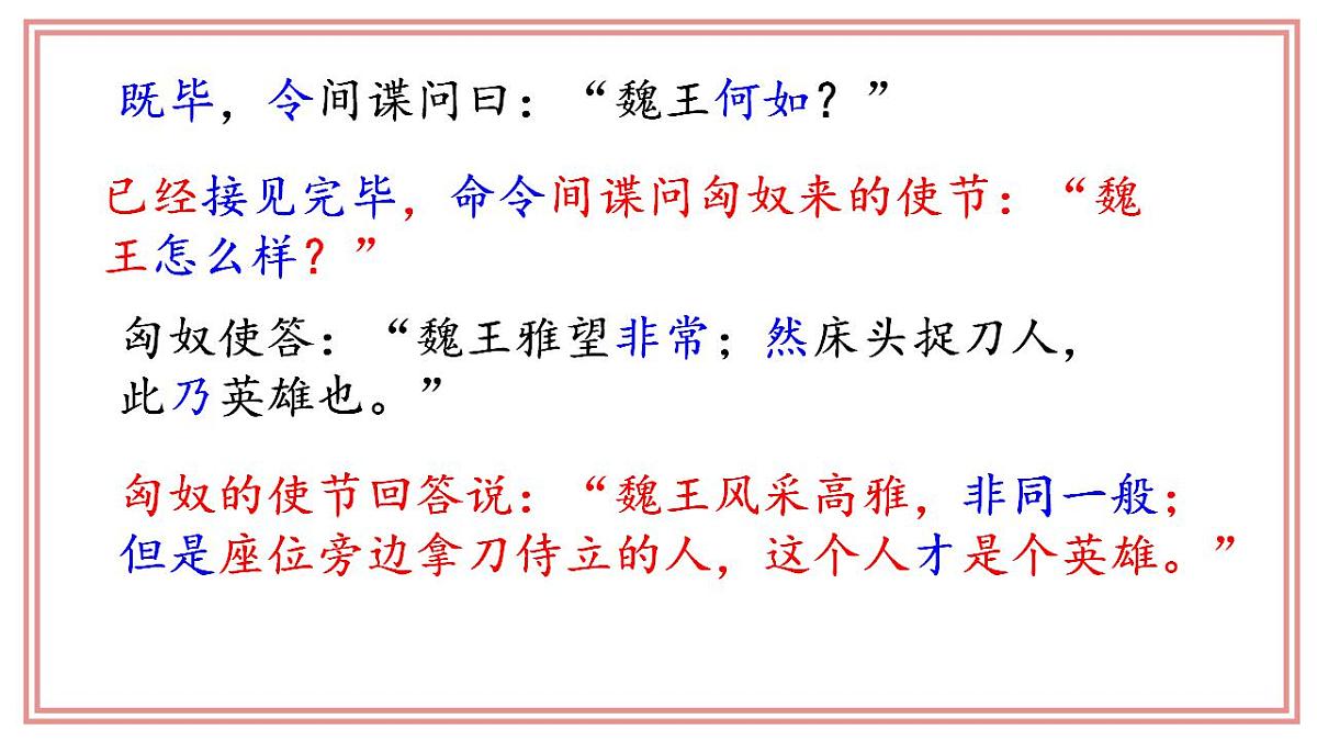 小升初文言文课件1第5页