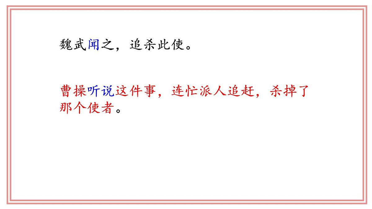 小升初文言文课件1第6页