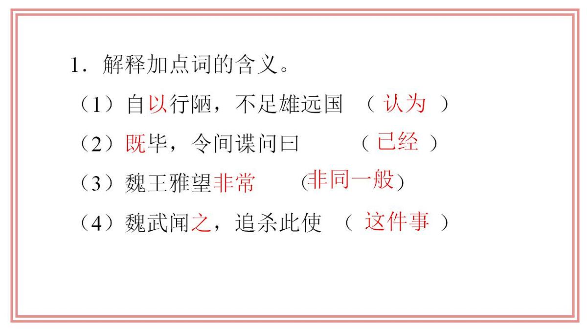 小升初文言文课件1第7页