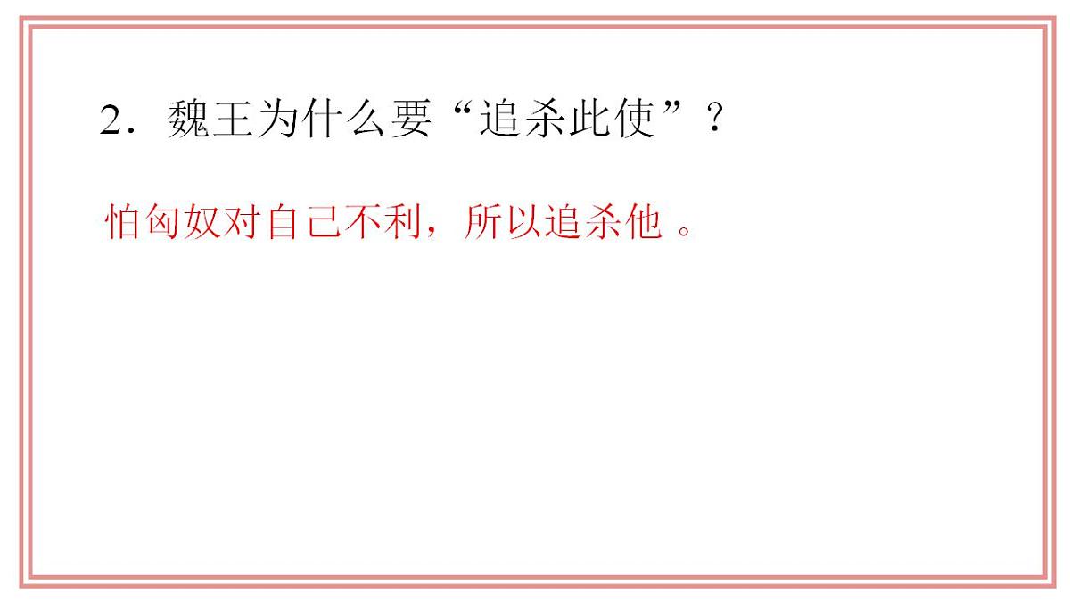 小升初文言文课件1第8页