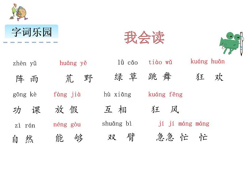 2 花的学校（两课时）课件PPT第4页