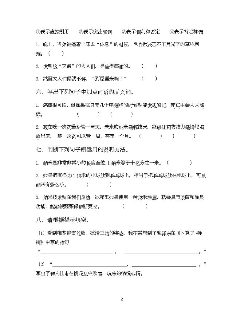 期中测试卷（试题）-统编版语文四年级下册第2页