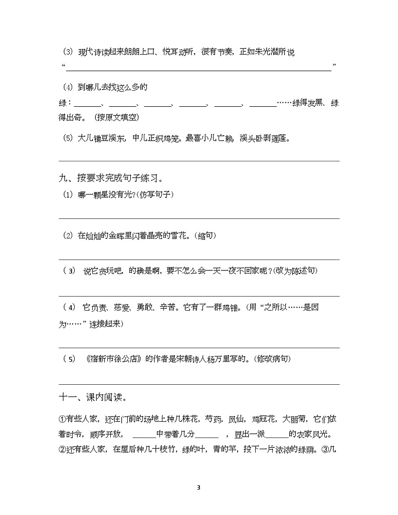 期中测试卷（试题）-统编版语文四年级下册第3页