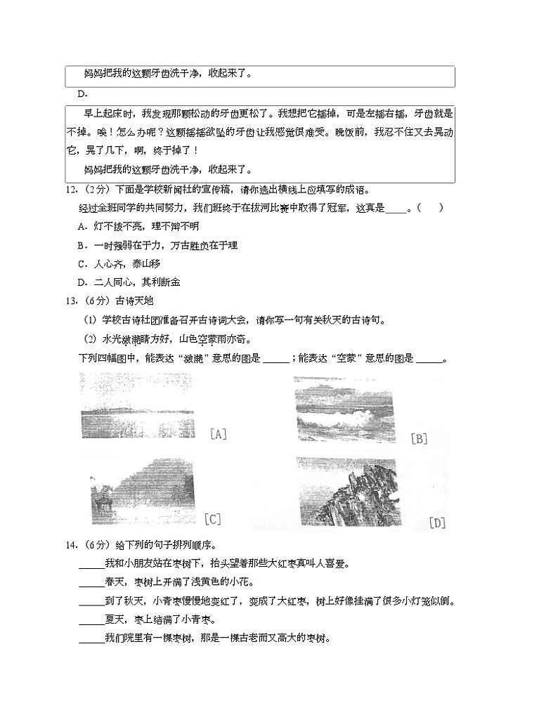期末试卷（试题）统编版语文三年级上册第3页