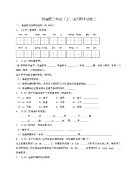 期末试卷二（试题）统编版语文三年级上册