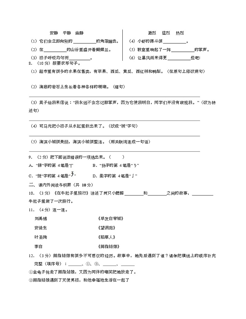 期末试卷二（试题）统编版语文三年级上册第2页