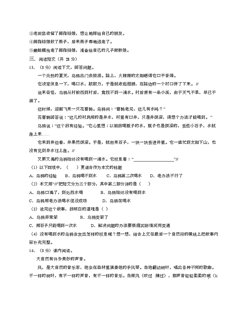 期末试卷二（试题）统编版语文三年级上册第3页